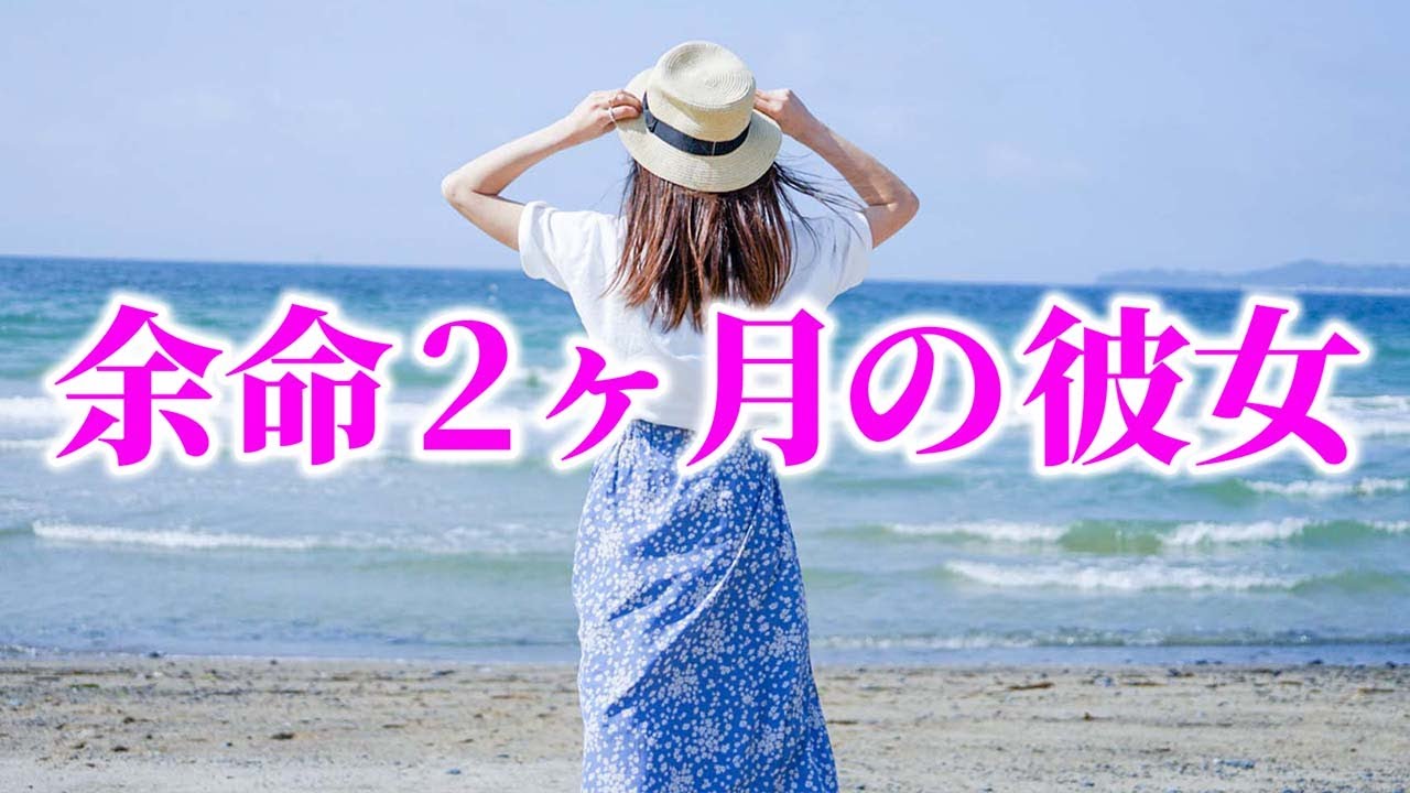 【感動する話】※涙腺崩壊※『余命2ヶ月の彼女』涙で見えない暗証番号