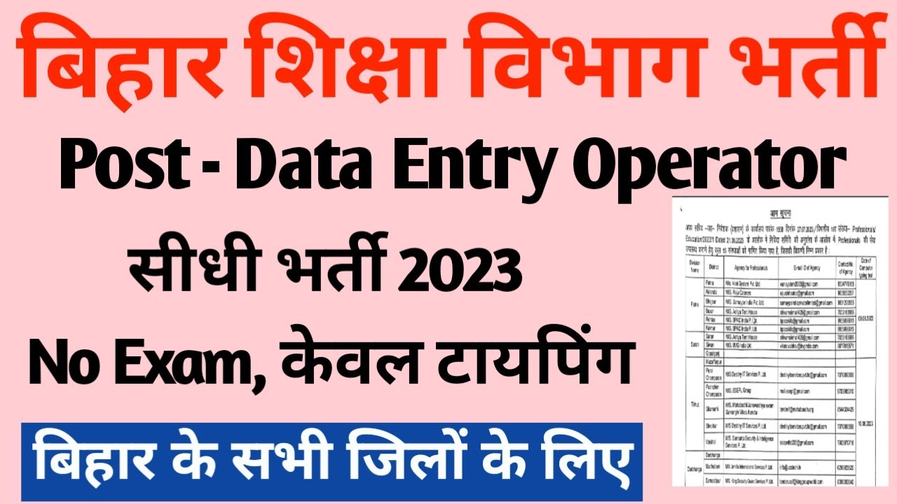 Bihar Block Data Entry Operator Vacancy 2023 | Bihar Education Department DEO Vacancy 2023