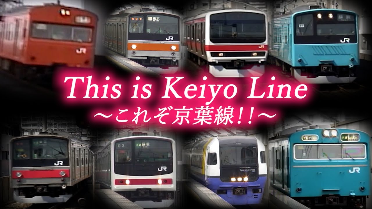 これぞ京葉線！！車両のパラダイスや！！潮見駅【103系・201系・205系・209系・255系】