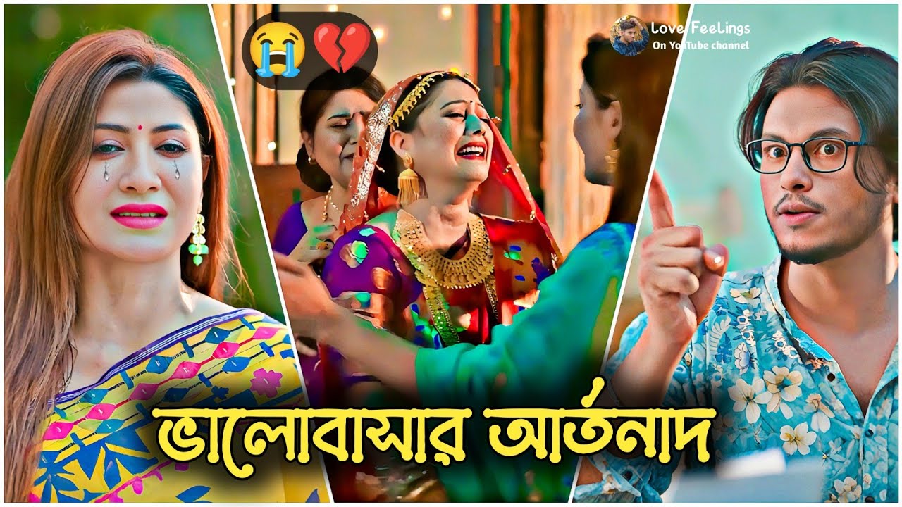 ভালোবাসার আর্তনাদ 💔😭 | আরশ খানের কষ্টের প্রেমের নাটক | Arosh Khan New Natok 2025 | Bangla Natok |