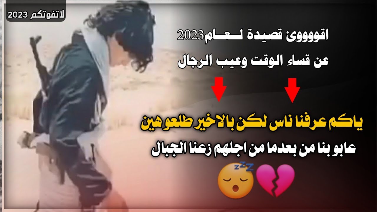 محمد العباسي 2023 | ياعيب من يرتاح ويتفنن علا قهر الرجال | قصيدة عن قساء الوقت وعيب الرجال 2023✌🏻🔥 |