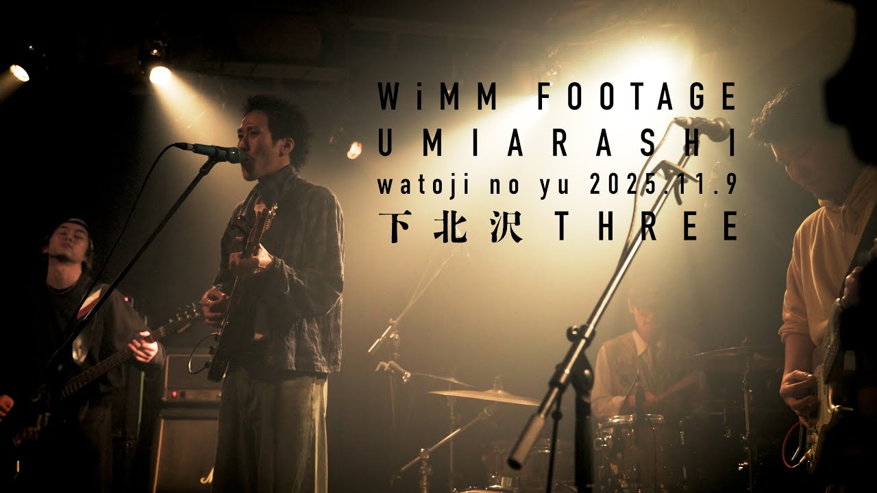 ウミアラシ - 探検隊の夜唄〈LIVE〉2025.11.9 下北沢THREE【WiMM FOOTAGE】