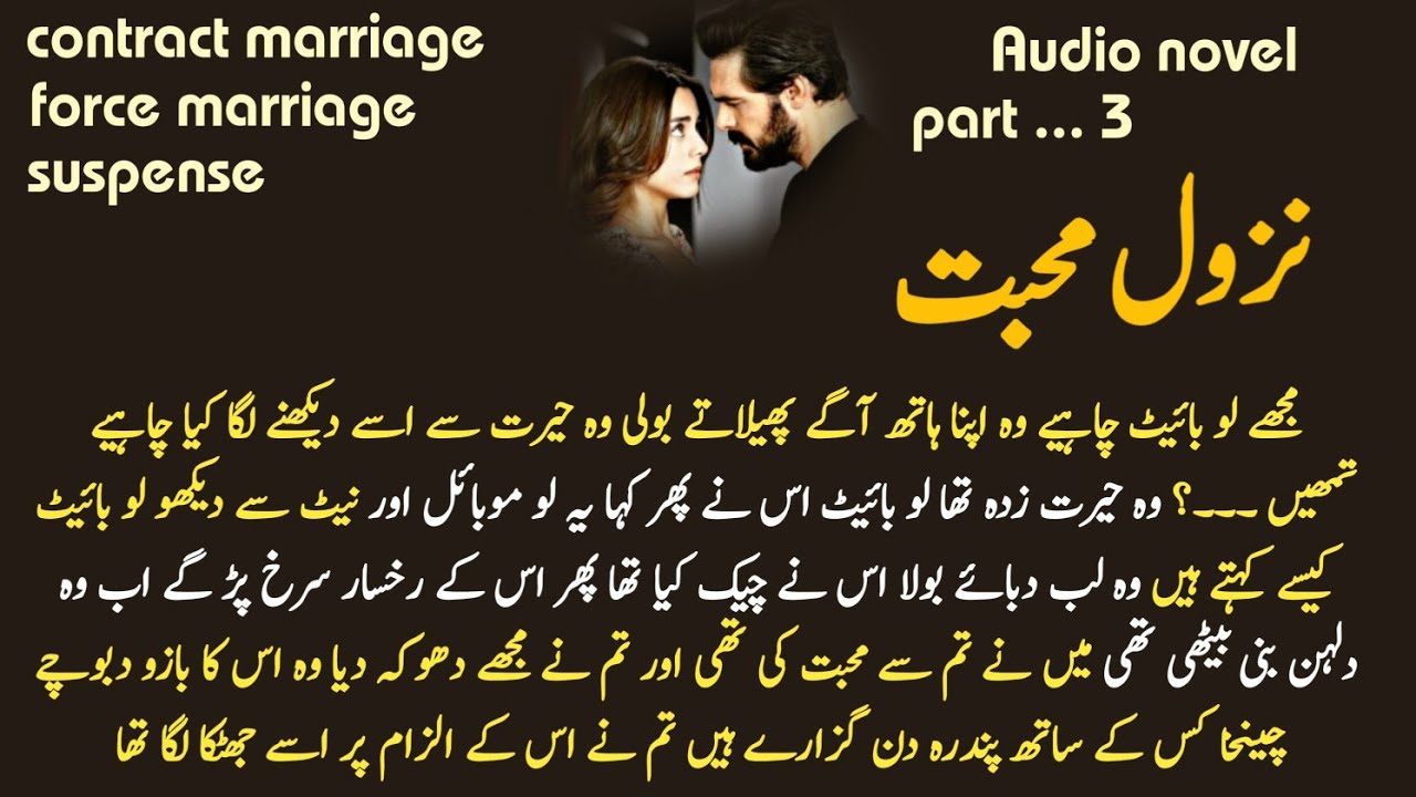 Love bite chahiye 😳😂 : Nazol e mohabbat by shahi . Part : 3 /Romantic complete novel/inoccent heroa