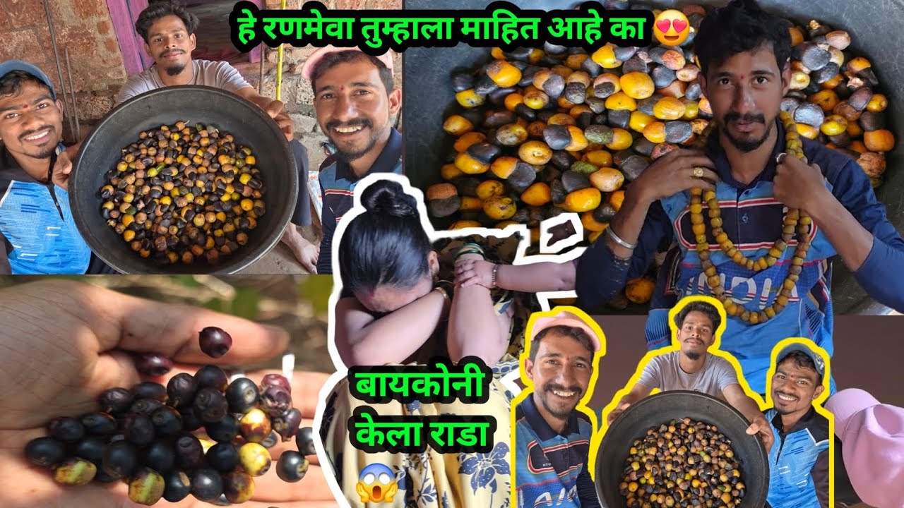 खरी भुताची☠️ कहाणी १५ वर्षा नंतर हे रानमेवा खायला मिळालं 😱😍😝#