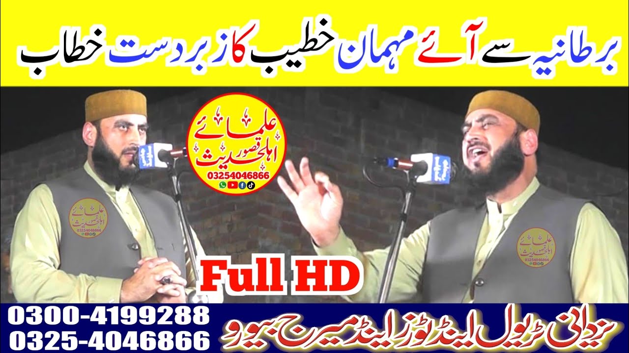 Latest Bayan By Molana Qari Abdul Sattar Asim برطانیہ سےآ ۓمہمان خطیب کازبردست خطاب