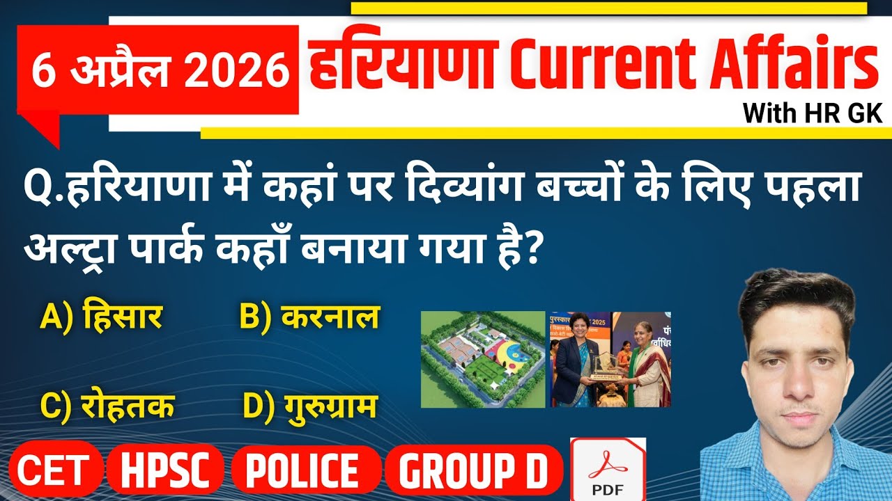 HSSC EXAM#1461 | 6 April 2026 HARYANA CURRENT AFFAIRS | HSSC CET Mains/ Group D Exam/HPSC 2026