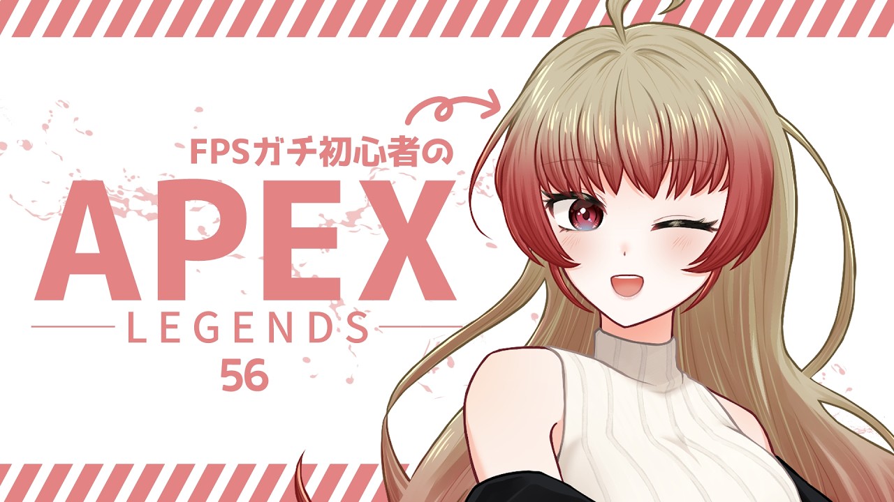 【APEX】FPSガチ初心者のAPEX 56【Vtuberぷぎゅちゃん】