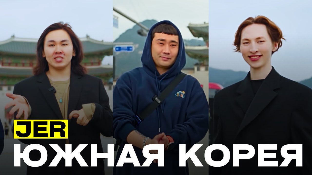 КАЗАХИ В ЮЖНОЙ КОРЕЕ: миллионы на косметике, певец на стройке и уроки домбры корейцам/ ведущий HIRO