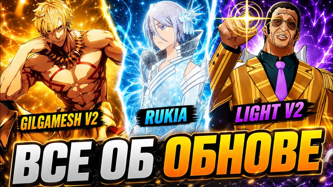 GILGAMESH V2, LIGHT V2 И RUKIA В SAILOR PIECE | ВСЁ ОБ ОБНОВЕ