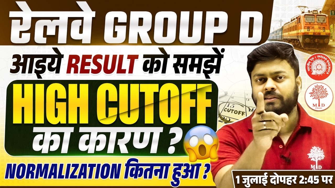 🔥GROUP D RESULT 2026 | RRB GROUP D RESULT 2025 | GROUP D RESULT 2024 | RRB GROUP D CUT OFF 2026