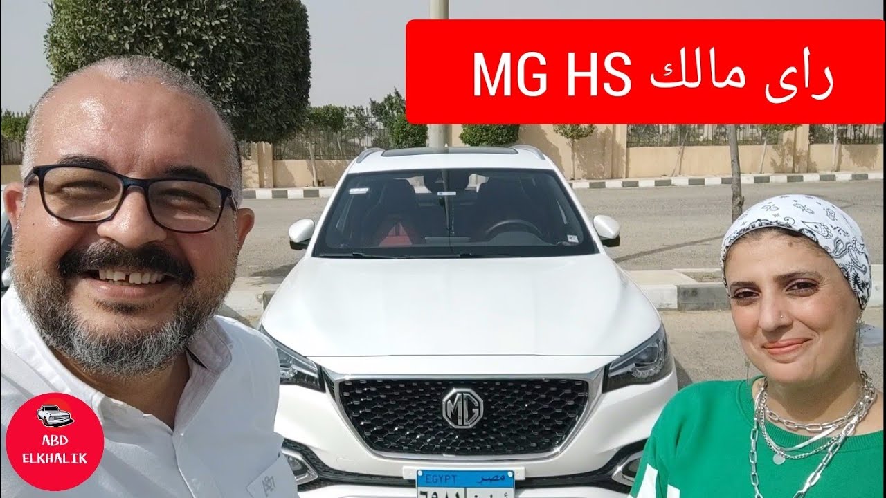 راى مالك ام جى اتش اس MG HS