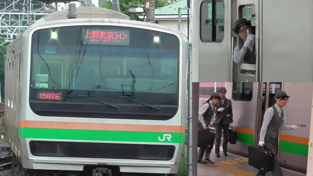 上野 東京ライン女性車掌同士交代