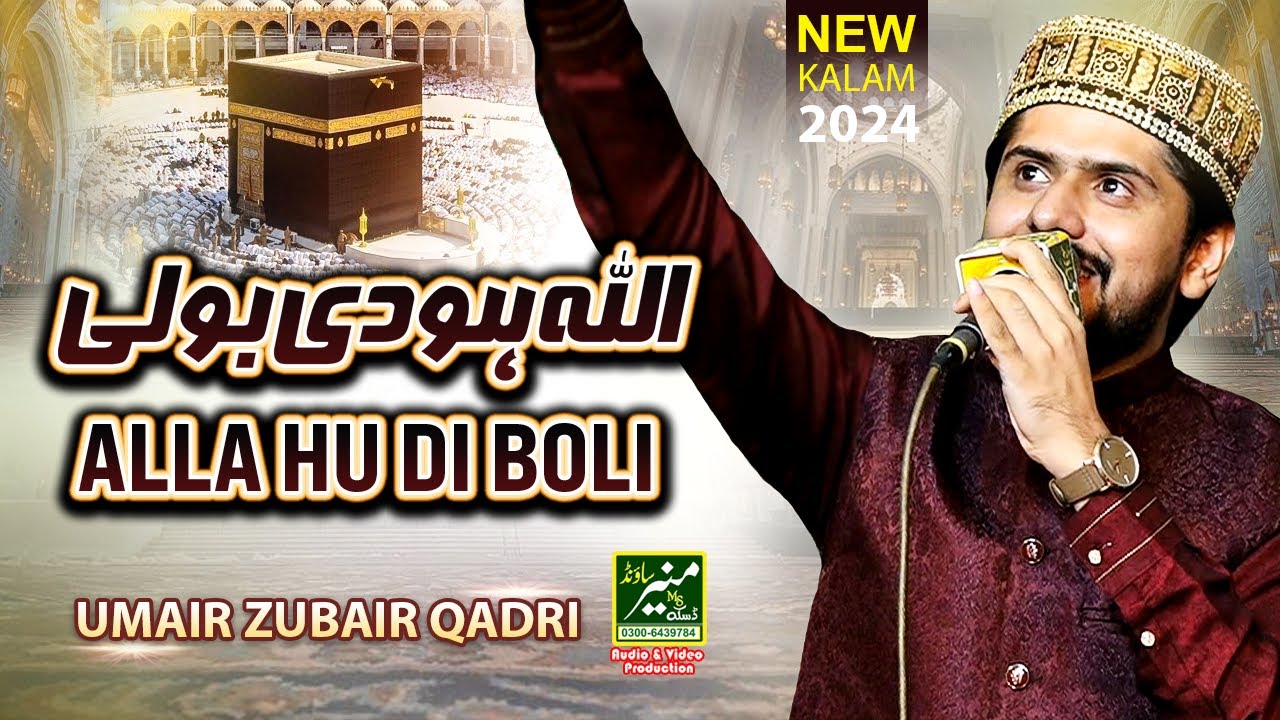 Allah Hu Di Boli Bolda Ay | Umair Zubair Qadri New Hamd Album Kalam 2024