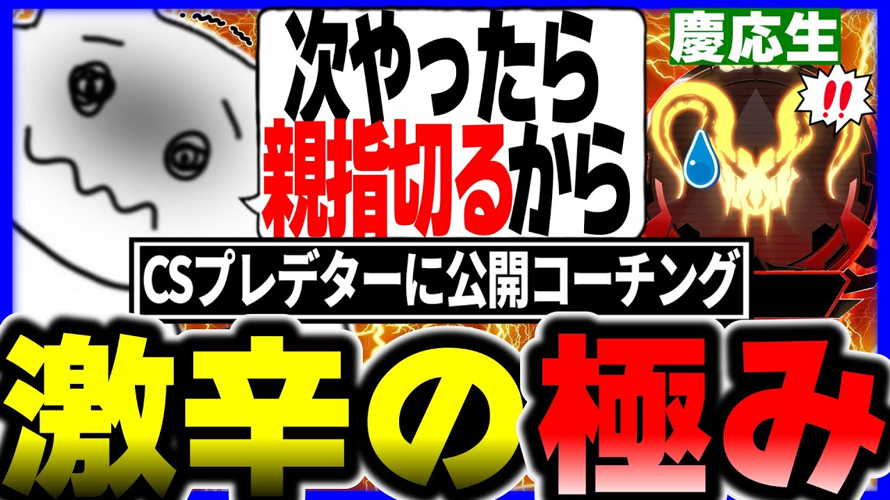 「中ムーブの利点を分かってない」全国大学選手権でCSプレ慶応生達に公開コーチングする1tappy【Mia.K/チーキー/APEX】 #マイナビeカレ