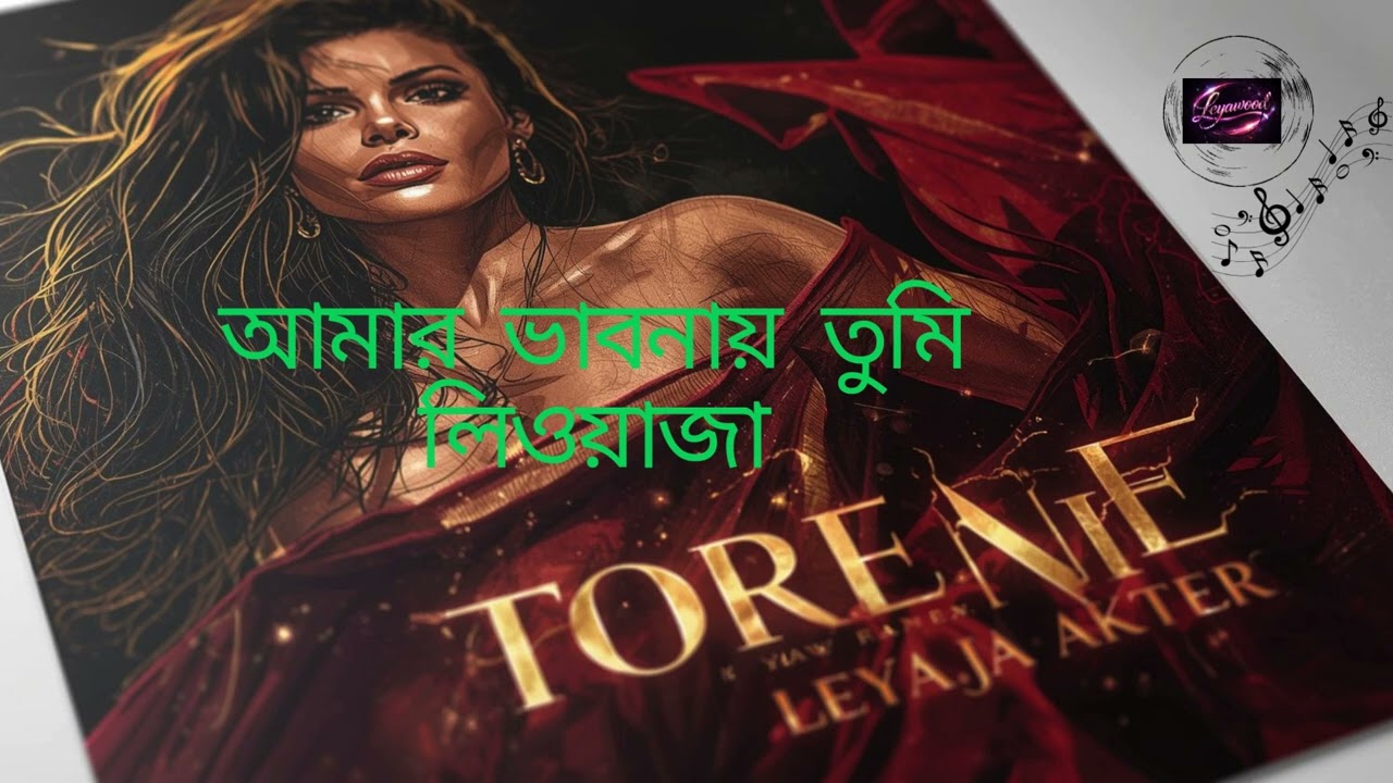 আমার ভাবনায় তুমি | Leyaja Akter (লিওয়াজা আক্তার) | Romantic Bangla Video @leyajaakterofficial