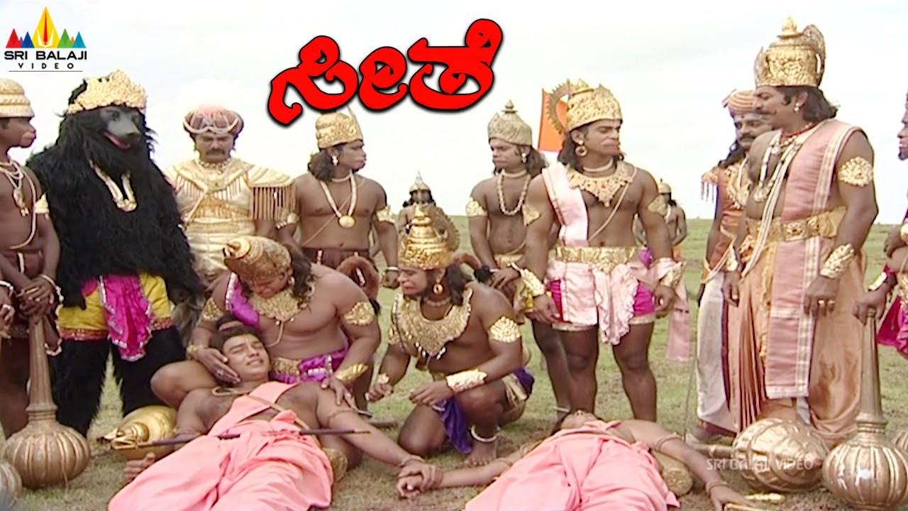 ಇಂದ್ರಜಿತುವಿನ ನಾಗಾಸ್ತ್ರದಿಂದ ರಾಮ ಮತ್ತು ಲಕ್ಷ್ಮಣರನ್ನು ರಕ್ಷಿಸಿದವರು ಯಾರು ? | Seethe | Kannada Ramayan