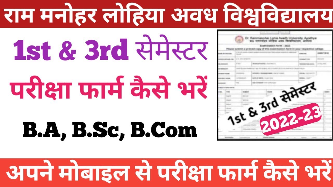 Rmlau भरे फॉर्म|Rmlau News Today|Rmlau Examination Form 2022|Rmlau Examination Form 2022 Kaise Bhare