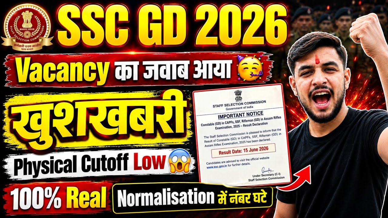 SSC GD 2026 Big Update🔥|Physical Cutoff Low 😱 हो गई | SSC GD Cutoff 2026 | Result & PST