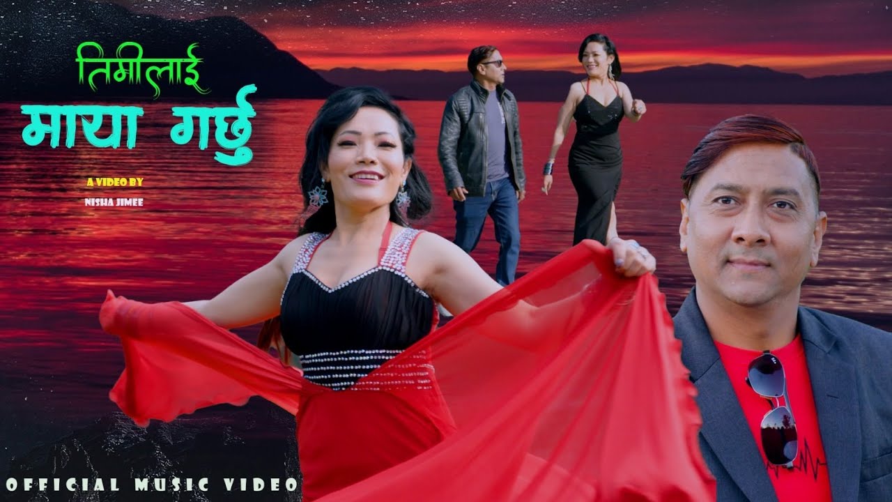 तिमी लाई माया गर्छु | song written by Purnima rauniyar 