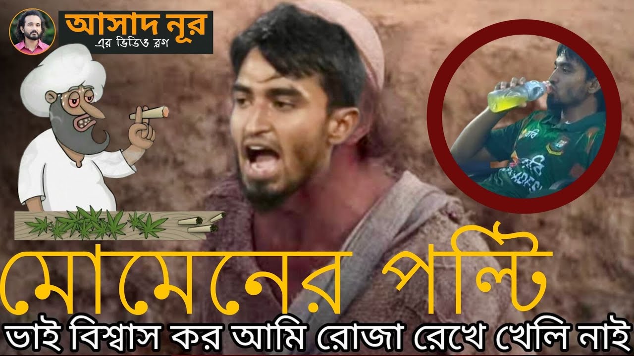 আল্লার বান্দায় মোমেনদের সাথে এভাবে পল্টি নিলো! || Asad Noor | 15 Mar 2024