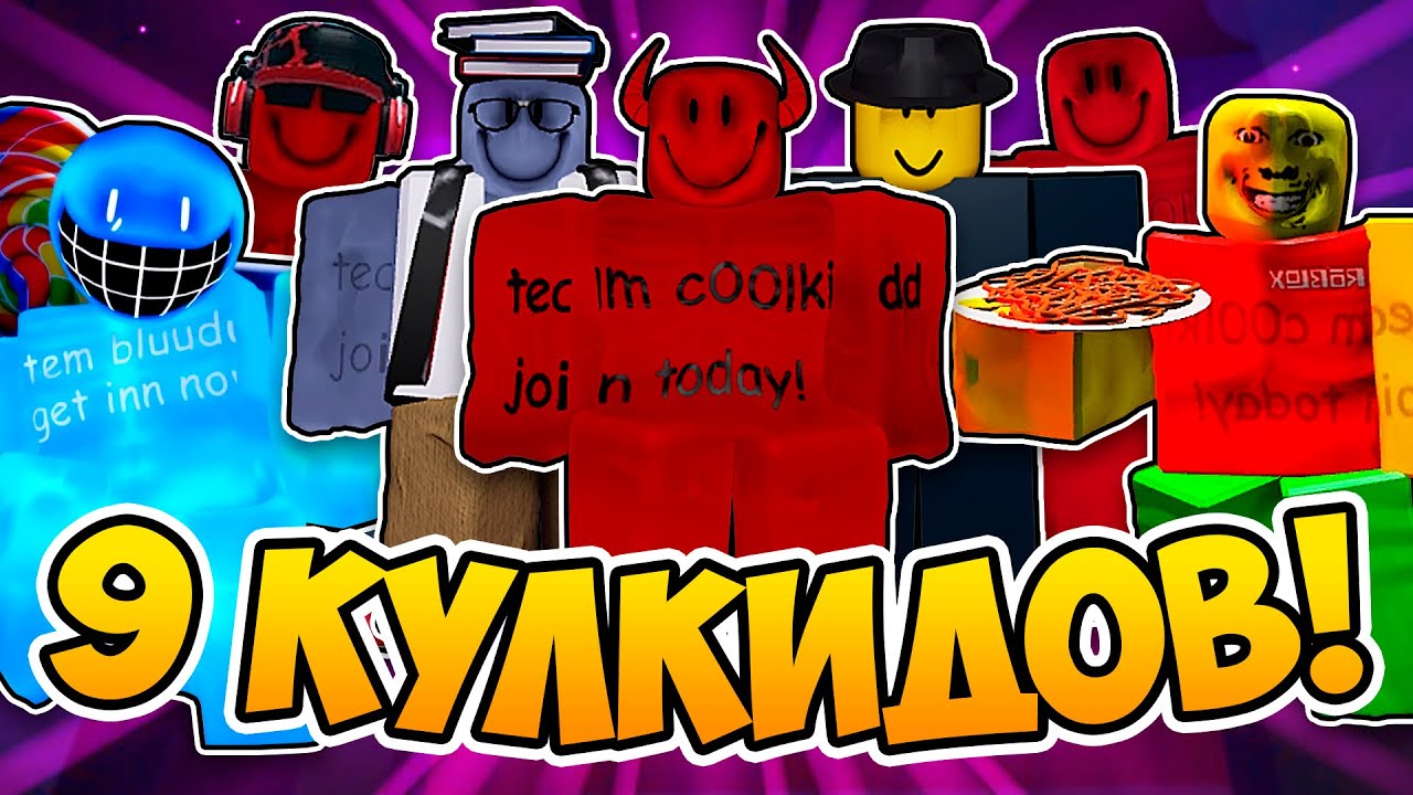 9 КУЛКИДОВ В ФОРСАКЕН! ЧТО ИЗ ЭТОГО ВЫЙДЕТ?