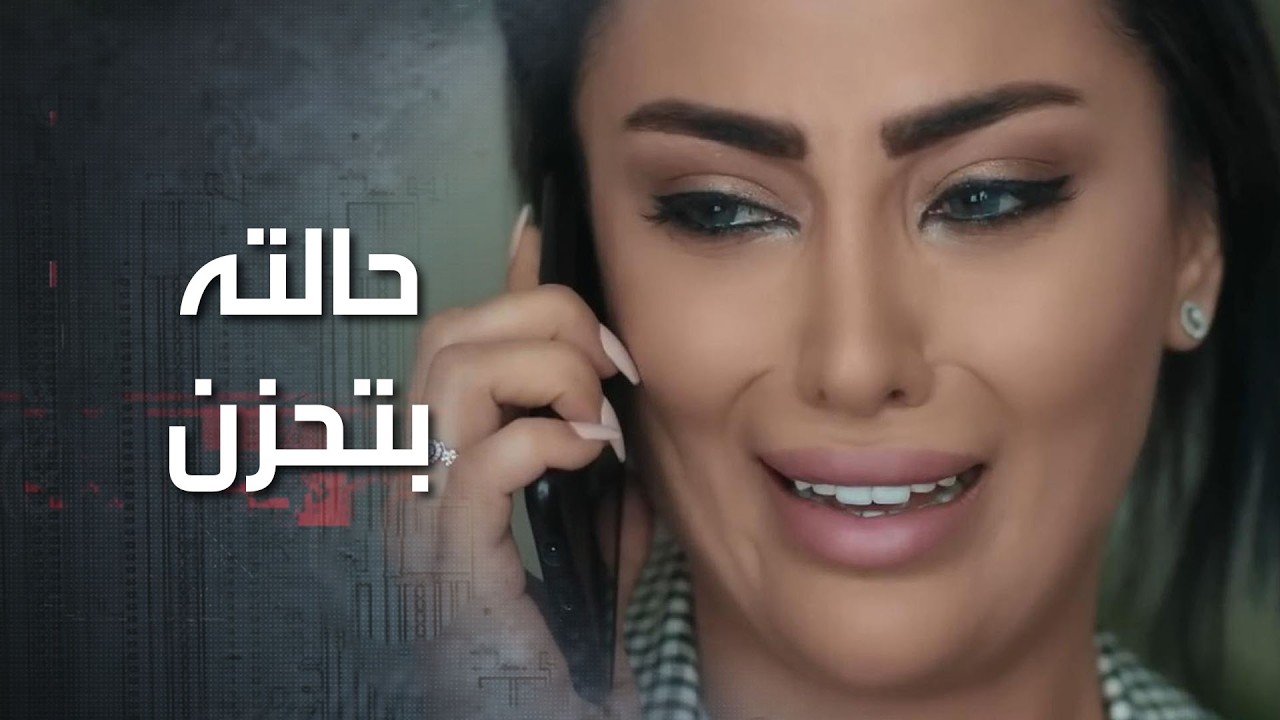 بلّش يستوعب إنه خطيبته ما بتحبه، وصار يحسّ حاله مجنون وما عاد يفرّق بين الواقع والاحلام 😓 كذب ابيض