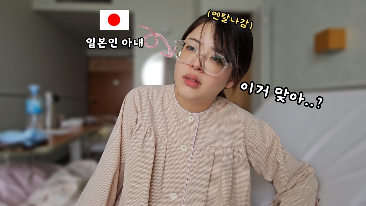 【한일부부】 조산인데 4일만에 퇴원시키는 일본병원...