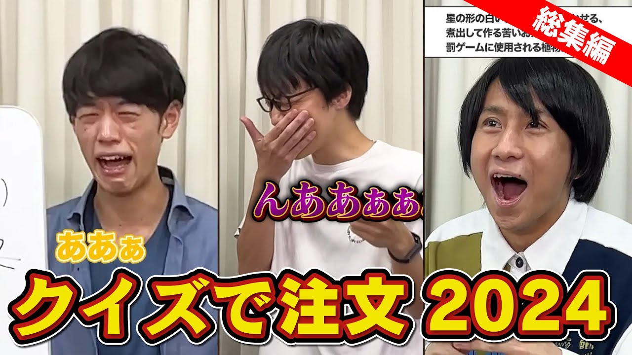 【イッキ見】クイズで注文！答えが好物になるように問題を選ぼう【全部100万再生超え】【ノニ】