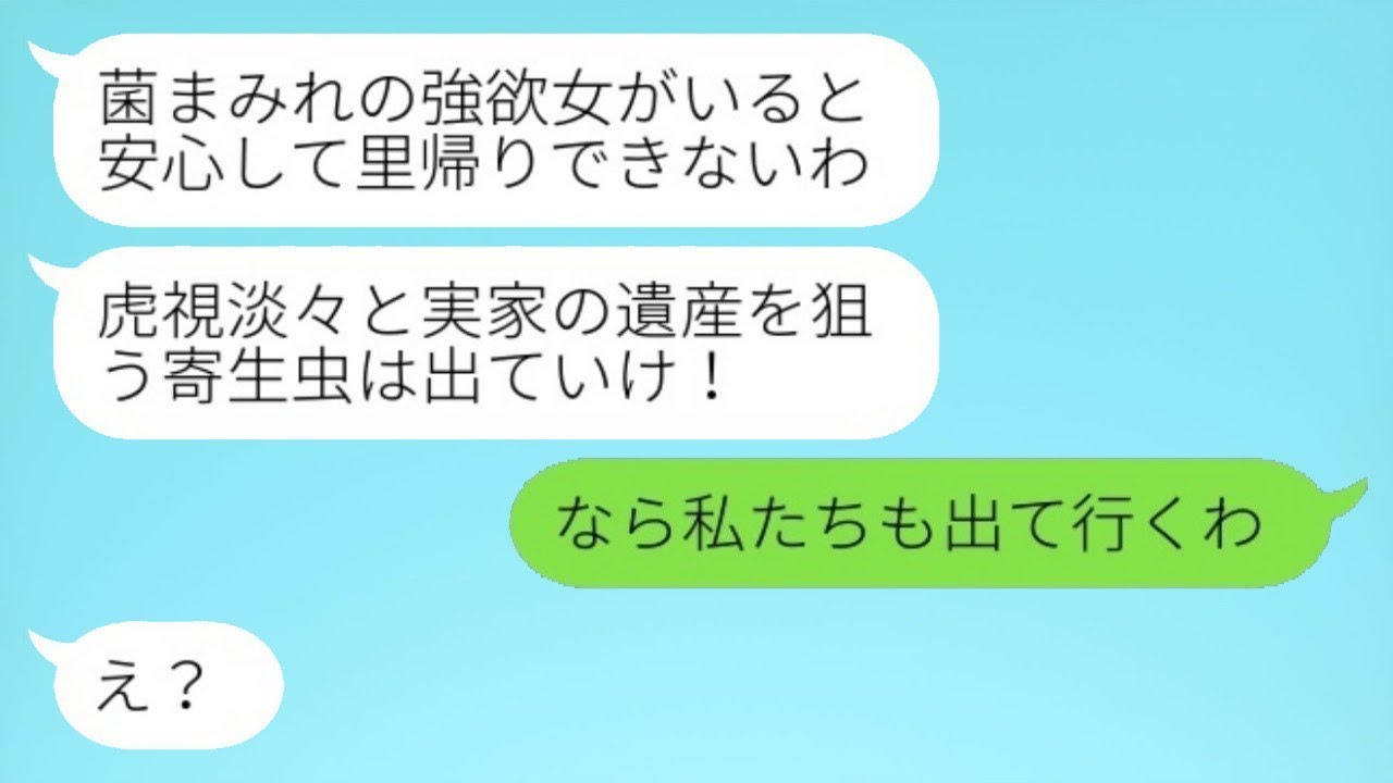 弟夫婦を嫌って実家から追い出す義姉「寄生虫は去れ！」→この自己中心的な女性に誰かが激怒した結果www