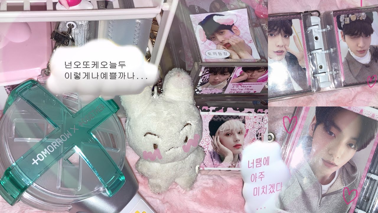 [모아로그] 。。♡ 곧 컴백인데 마지막까지 돈 쓰는 모아. 접니다 。。♡  모아로그•브이로그•모아•덕질로그•포카•포카깡•택배깡•투바투•투바투덕질