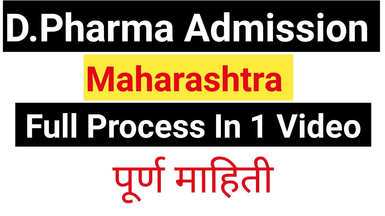 D.Pharm Admission Process In Maharashtra 2020।Full Information।Date Of CAP Round For D Pharm
