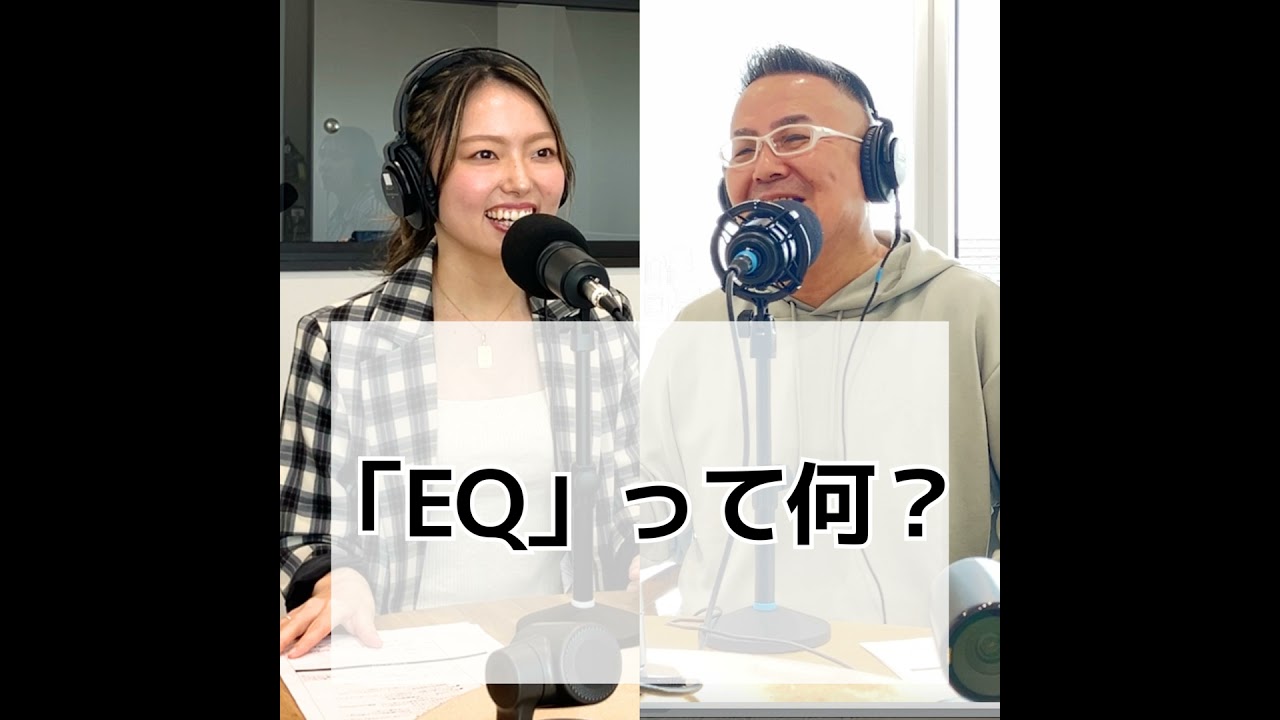 #9 EQって何？