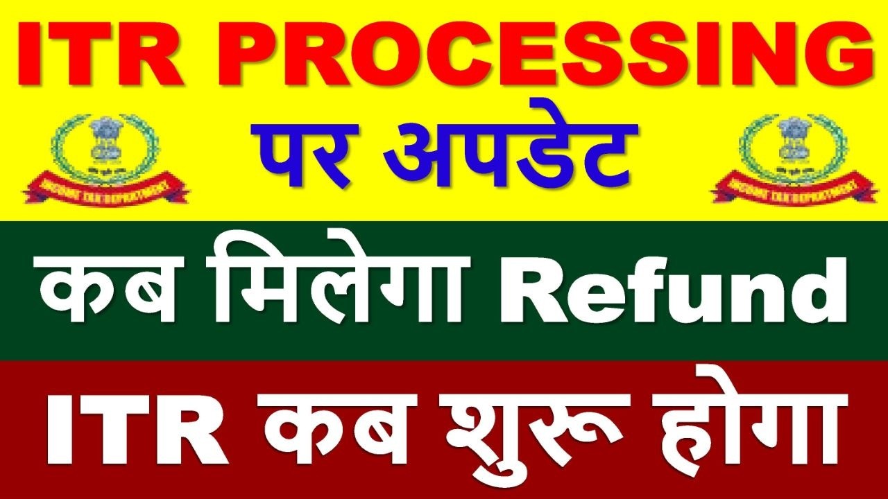 ITR PROCESSING Latest Update | ITR Refund मिलना शुरू || ITR Not Processed? Refund Not Received?
