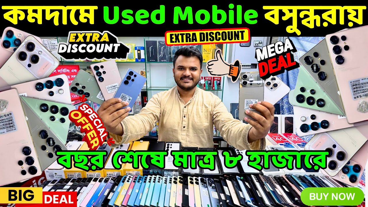 Used Samsung Phone Price in BD 2025 🔥 Used Phone Price in BD 🔰 Used Mobile Price BD 🔥Used Smartphone