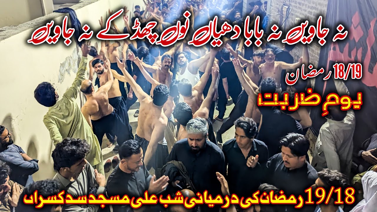Na jaween Na Baba Dhiyan Nu Chad Kay Na Jaween | 18/19 Ramzan 2026 | Syed kasran Rawalpindi 