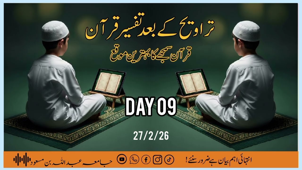 Tafseer-e-Quran | Baad Az Taraweeh | Maulana Adil Sahib | Masjid Ali Bahadurabad Karachi