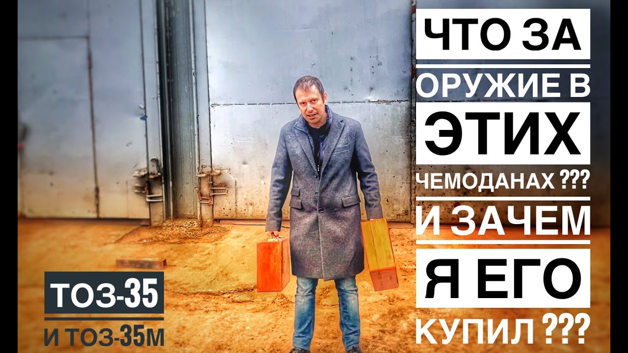 ТОЗ-35 | ПИСТОЛЕТЫ МОНСТРЫ В ЧЕМОДАНАХ И ПОЧЕМУ Я ИХ НЕВЗЛЮБИЛ ???