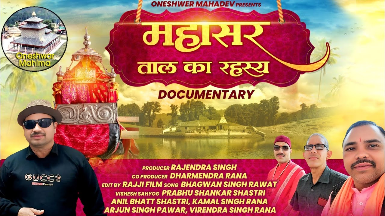 Documentary MASARTAL DOCUMENTARY || Presented by Oneshwar Mahima. Rajendra Rana