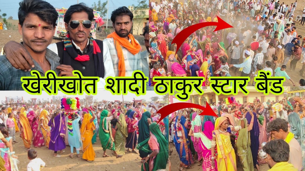 गरम खेरीखोत में शादी ठाकुर स्टार बैंड झापड़ी पाड़ला गायक कमलेश ठाकुर Thakur Star Band Kamlesh Thakur
