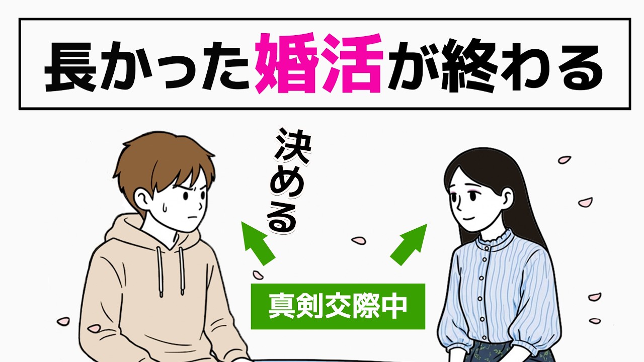 【35歳女性】ついに婚活が終わる？プロポーズの結末｜婚約破棄から始まった婚活-9話
