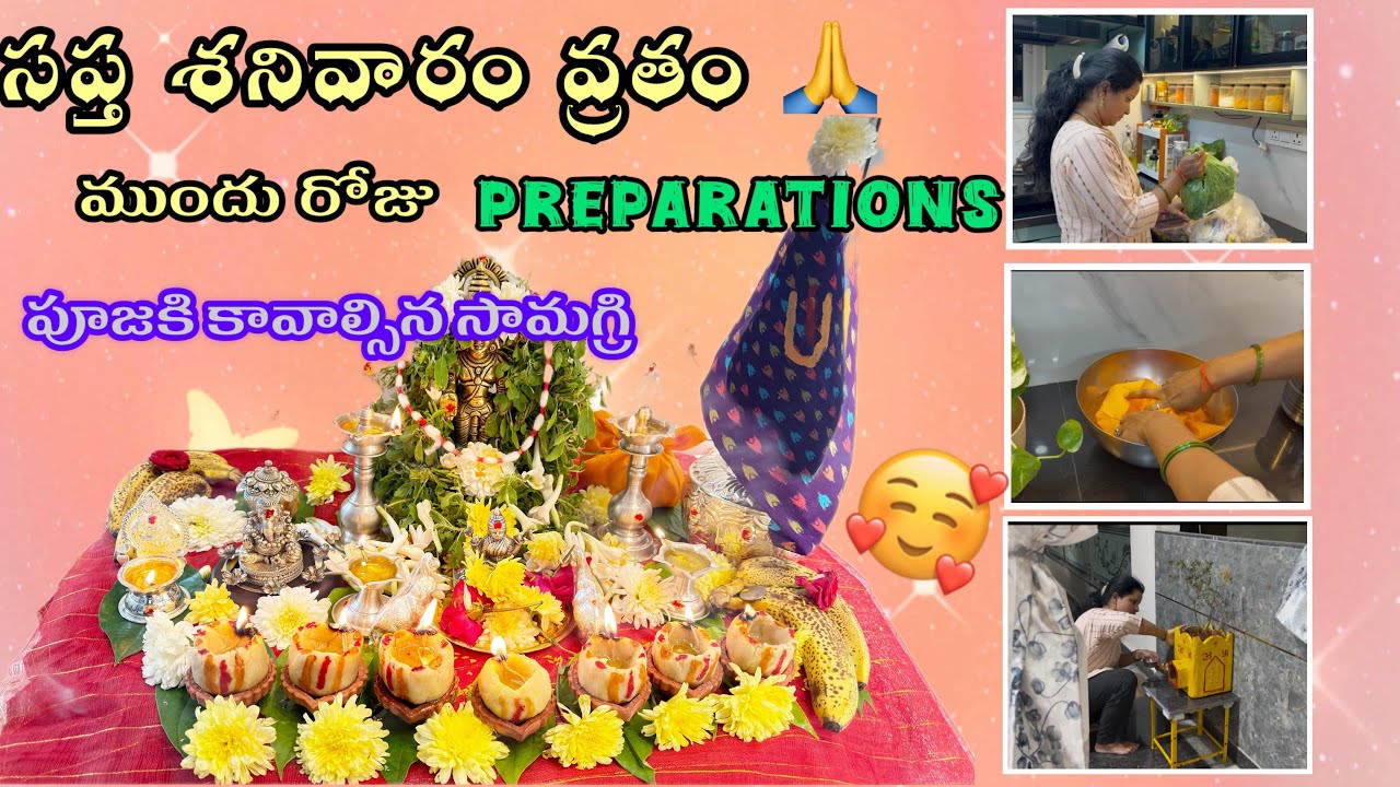 సప్త శనివారం వ్రతం ముందు రోజు చేయాల్సిన పూర్తి ఏర్పాట్లు✅ | భక్తితో సిద్ధం చేసే విధానం🙏✨