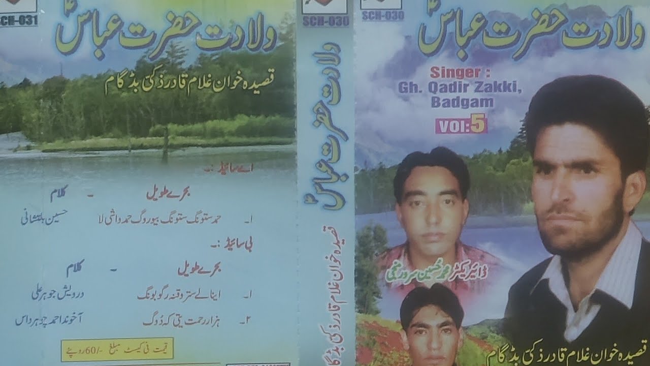 ولادت حضرت عباس ‍|| قصیدہ خواں:-غلام قادر زکی بڑگام