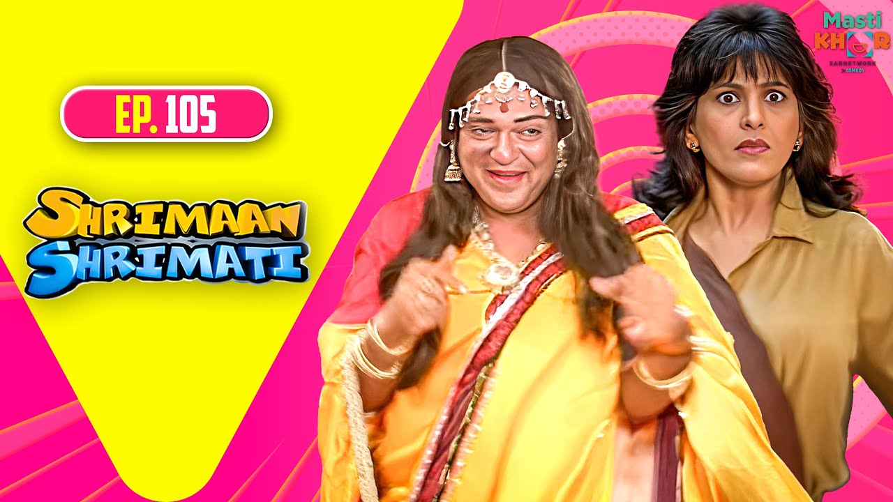 Shrimaan Shrimati | श्रीमान श्रीमती | Full Episode | Mastikhor | Ep 105