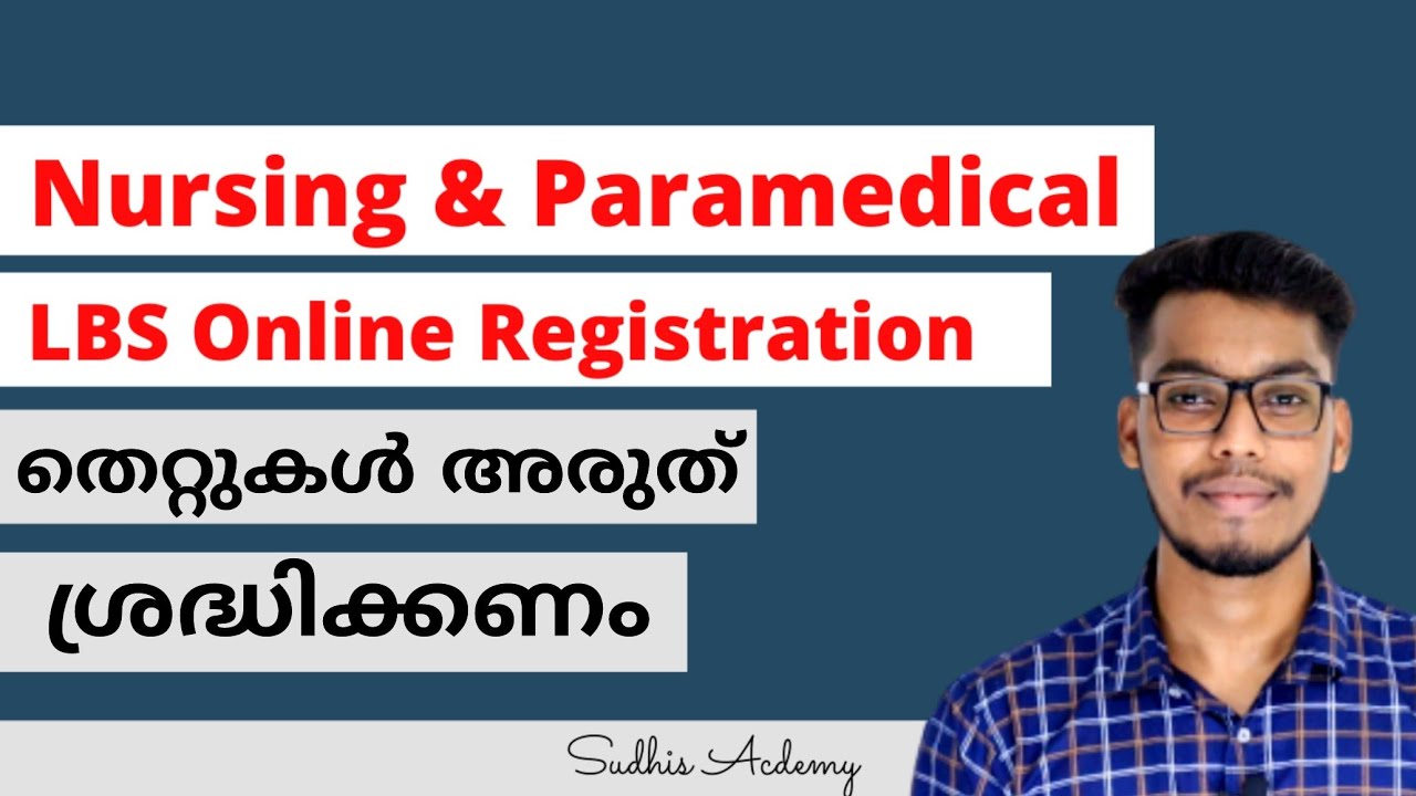 LBS Online Registration ശ്രദ്ധിക്കണം തെറ്റുകൾ അരുത് | LBS online Registration Started | LBS 2021