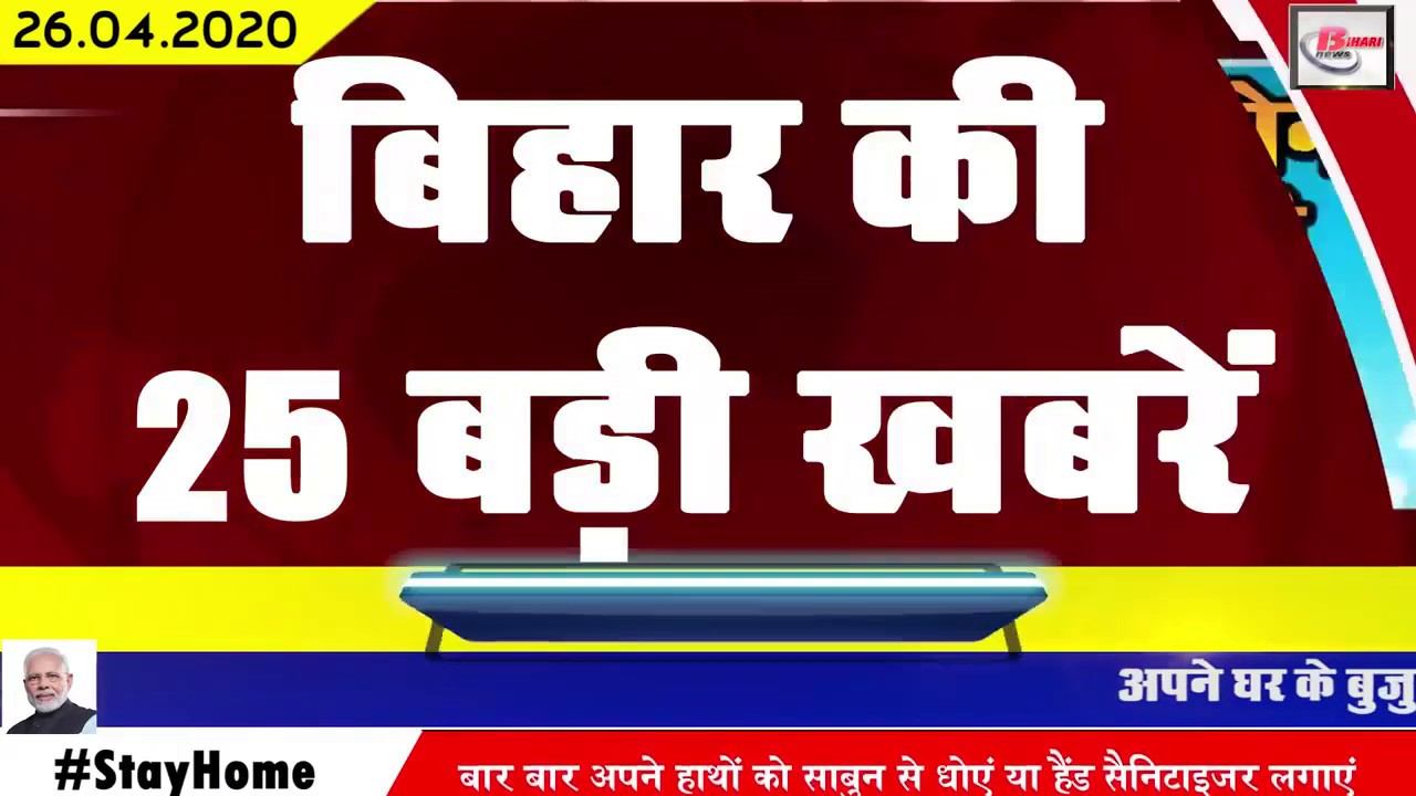 Bihar corona news update | City Muzaffarpur News | Munger ka samachar | Patna Gaya Darbhanga 2020