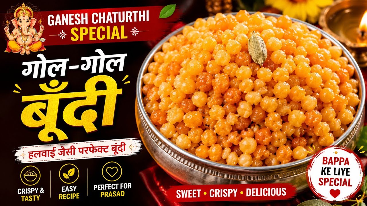 Ganesh Chaturthi Special गोल-गोल बूंदी/Vinayak Chaturthi Bundi Recipe/बूंदी/बापा के लिए बनाई बूंदी.