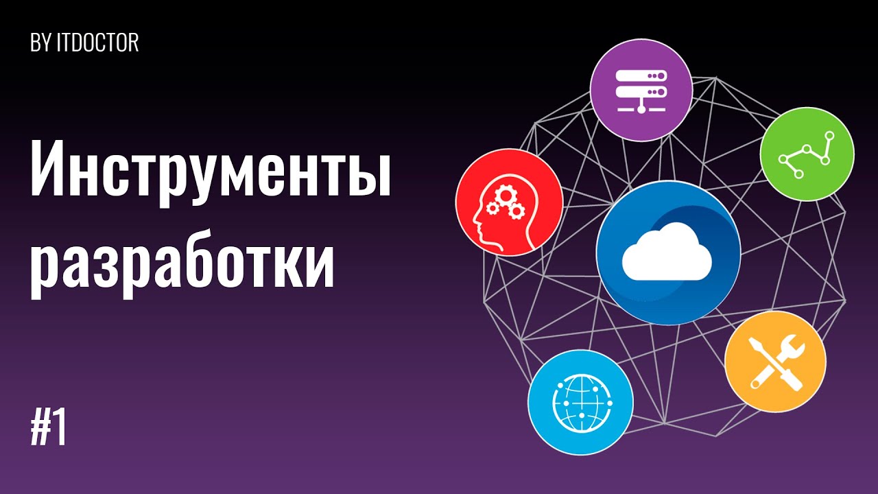 #1 Программы сайты сервисы и Инструменты для веб-разработчика
