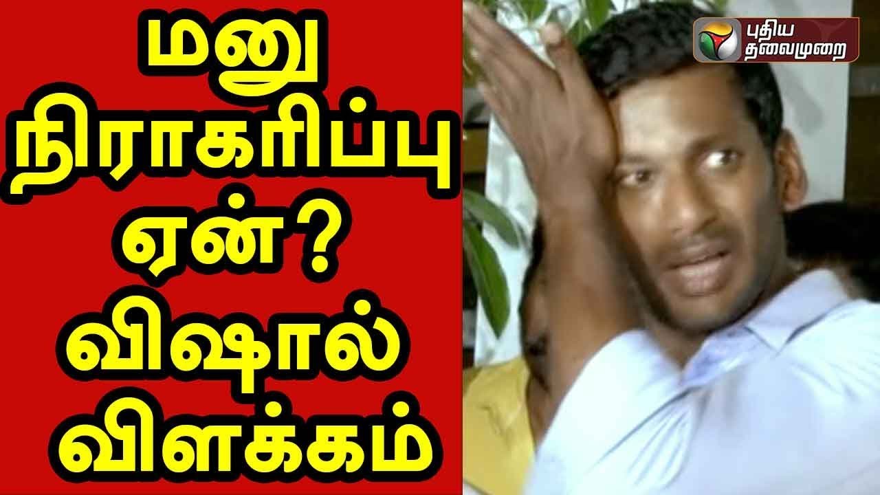 மனு நிராகரிப்பு ஏன்? விஷால் செய்தியாளர்கள் சந்திப்பு | Vishal Press Meet On His Nomination Rejected