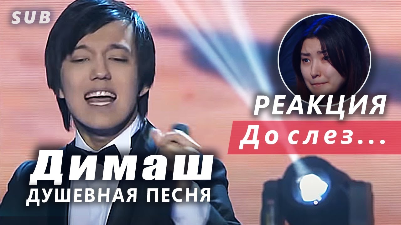 ✅ До слез... Зрители плакали в зале. Димаш спел душевную песню с родителями. Реакция. ПЕРЕВОД, SUB