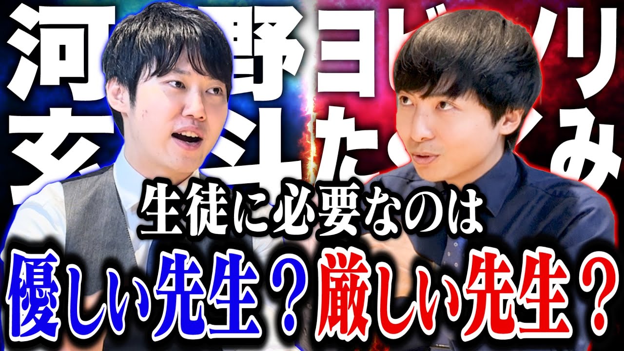 ヨビノリたくみとディベート対決したら教育者同士の大激論になった。